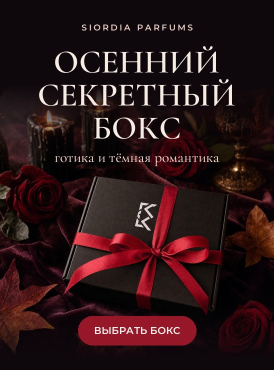 Блог сбоку: Осенний секретный бокс