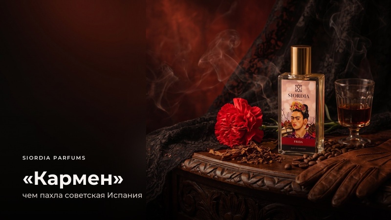 Духи «Кармен»: чем пахла советская Испания и почему кожи и табака в них не было