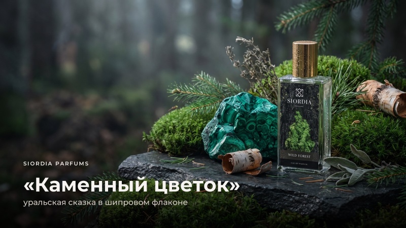 Духи «Каменный цветок»: чем пахла уральская сказка и как флакон попал к Жаклин Кеннеди