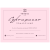 Сертификат на флакон 16 мл